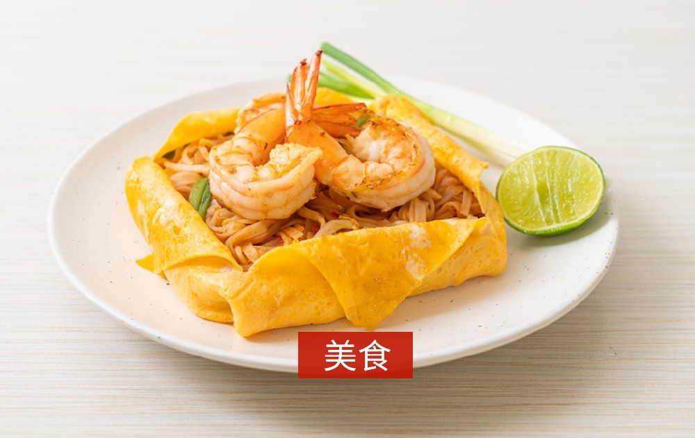 美食